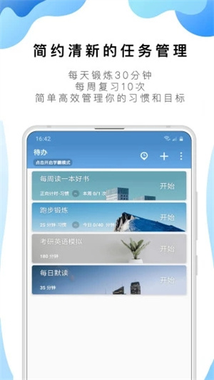 番茄ToDoAPP免费版 v4.4.2