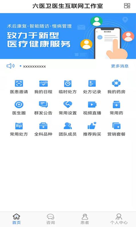 六医卫医生版 v3.2.5