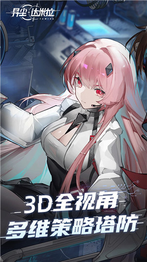 异尘达米拉下载 v3.0.3