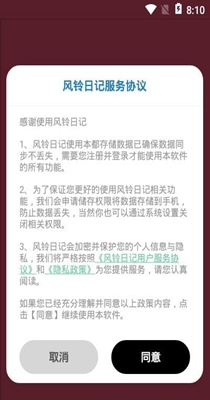 风铃日记 v4.1.1