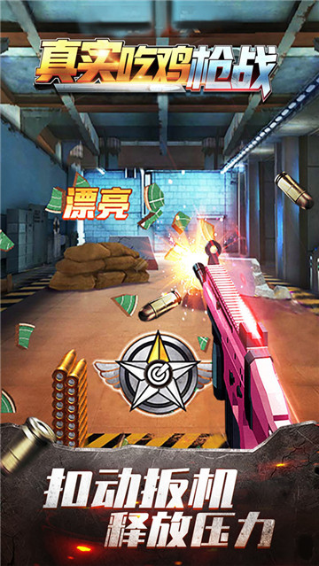 真实吃鸡枪战 v1.0.1
