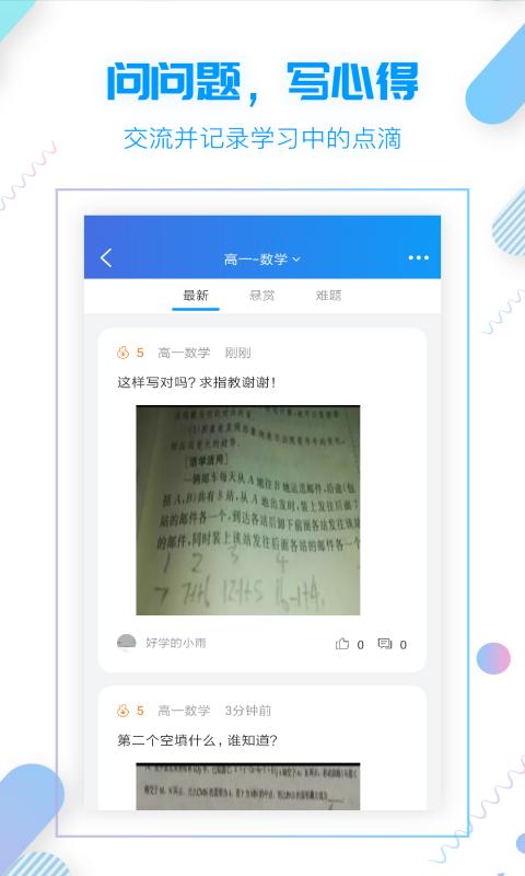 小雨优学截图1