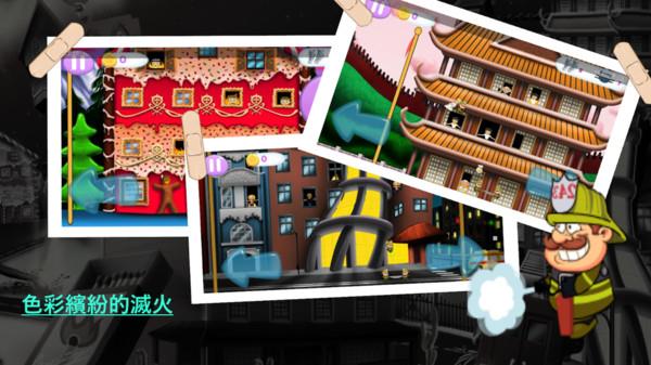 英勇消防员 v0.96