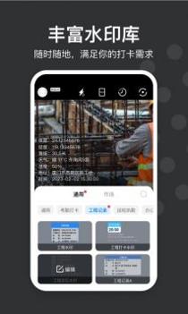 水印打卡相机 v3.0.5