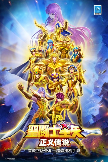 圣斗士星矢正义传说华为版  v2.0.80