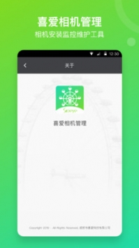 喜爱相机管理 v3.0.5