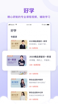 星火教育ios版 v2.0.5