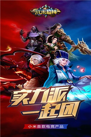 小米超神手游 2019-10-28 18:42