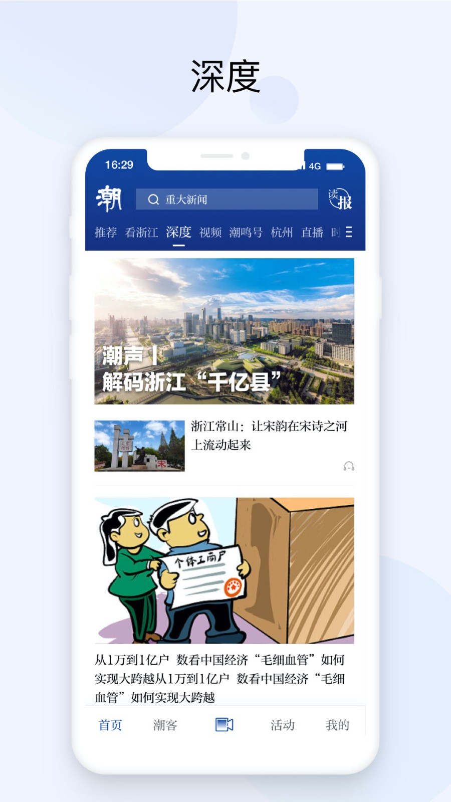 潮新闻  v5.0.2