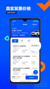 汽车之家官网报价2021 v3.1.5