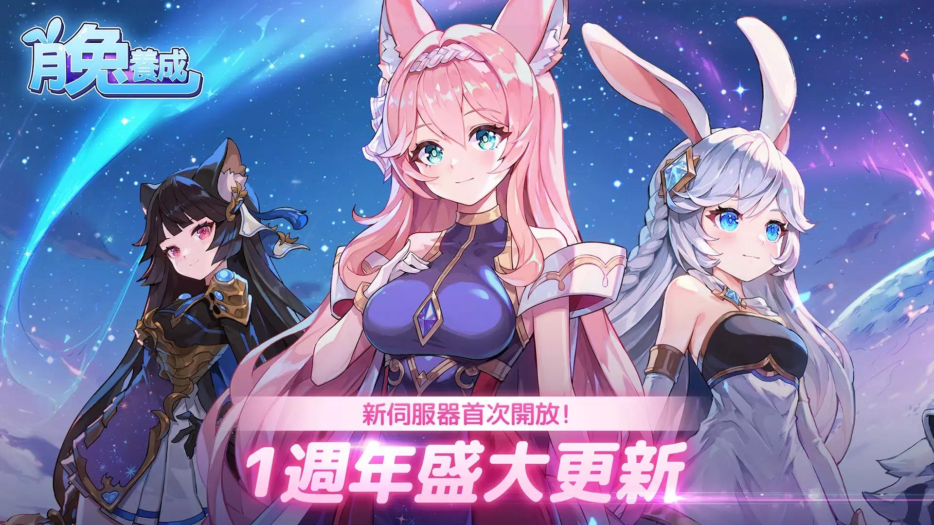 月兔养成记 v1.94.0