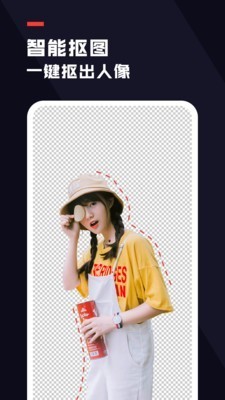 天天抠图去水印  v1.0.0