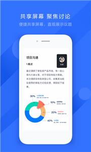 飞书会议室  v4.5.0