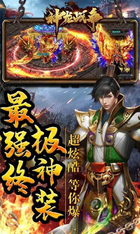 神龙战争加速无限刀手游官方版图片1