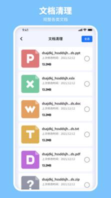 风畔速清app v1.0.0