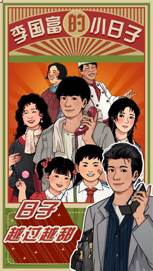 李国富的小日子最新版 v5.3.1