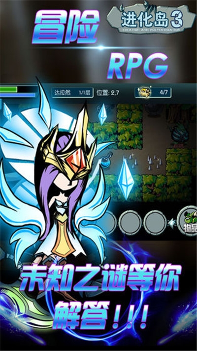达尔文进化岛3 v3.2.5