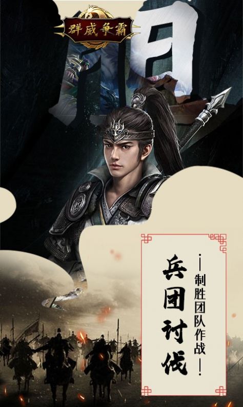 群威争霸三分天下手游官方正版  v5.2.2