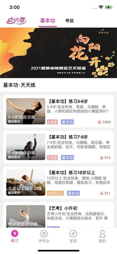 舞蹈陪练  v1.0.0.101