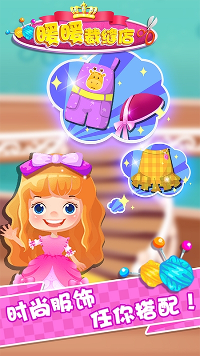 暖暖裁缝店 暖暖裁缝店