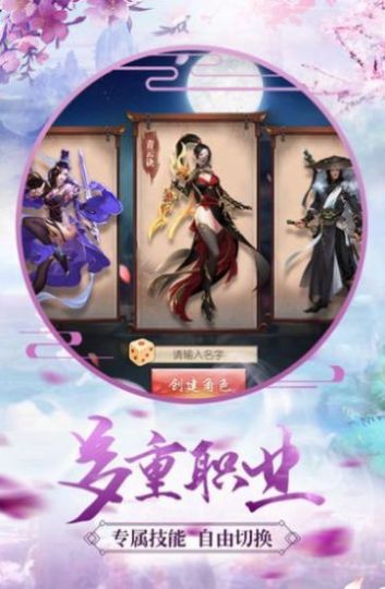 逍遥游之仙魔神域手游官方版