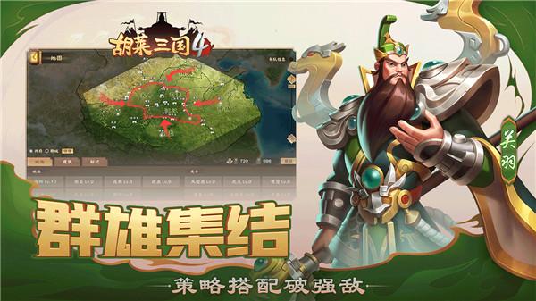 胡莱三国4公测版  v1.0.8