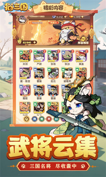 猫三国  v6.0