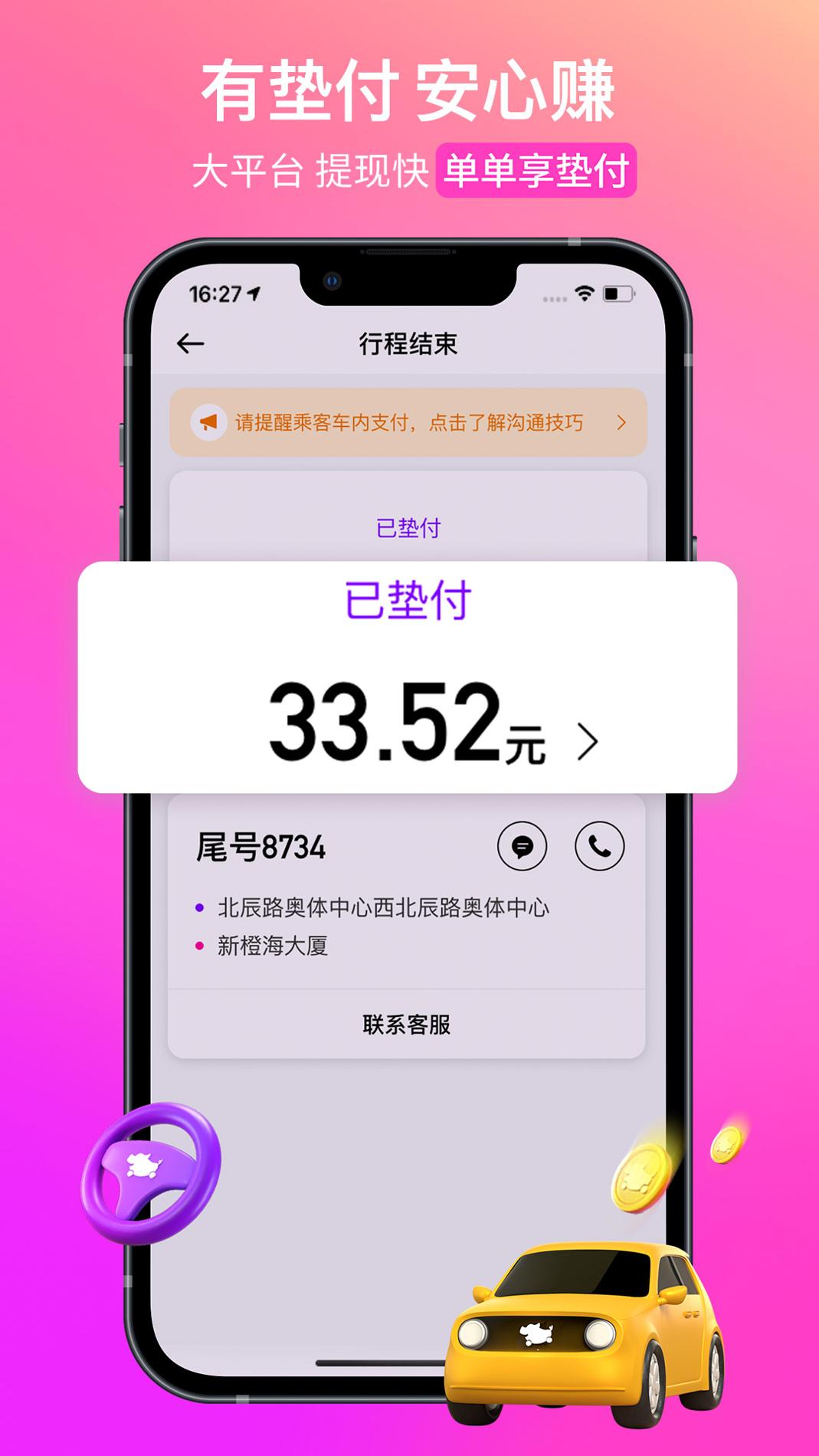 花小猪司机端 v3.0.5