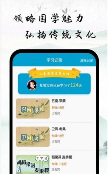 儿童国学大师启蒙 v1.0.0