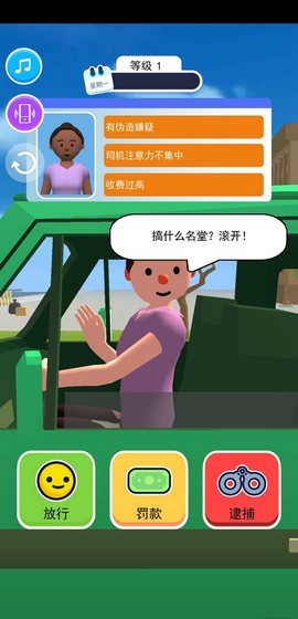 欢乐驾驶员 v1.0
