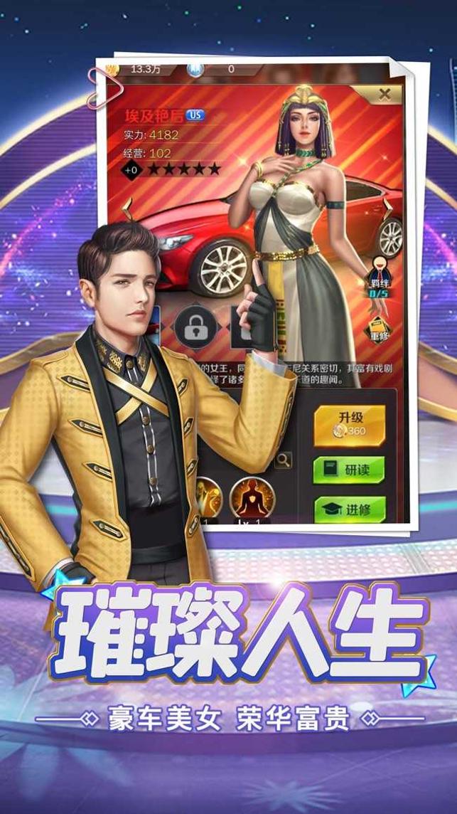 都市之我是世界首富 v1.0.0