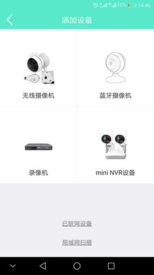 镭威视云监控软件app客户端下载图片1