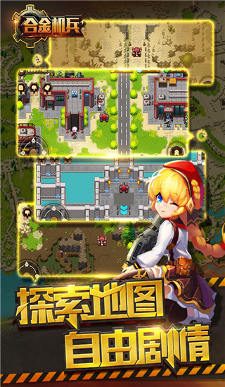 合金机兵九游版 v2.4.72