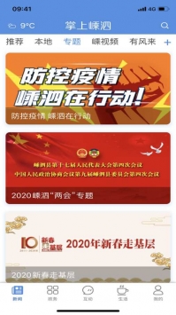掌上嵊泗 v2.0.5