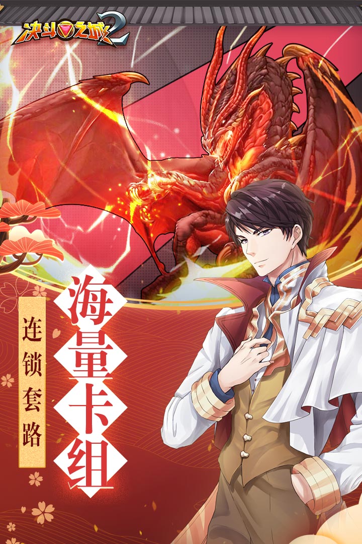 决斗之城2 九游版 v3.2.5