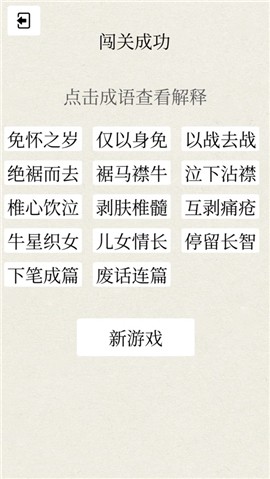 成语接龙成语词典 V 1.0