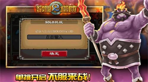 帝国塔防2破解版无限水晶无限钻石版