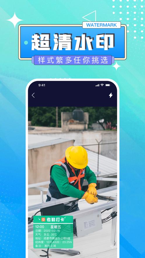 时间水印相机  V 1.0.0