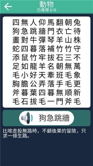 成语找找看  v1.1