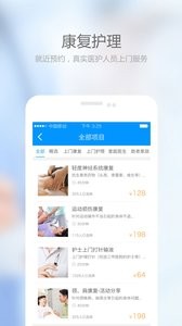 上门康复截图1