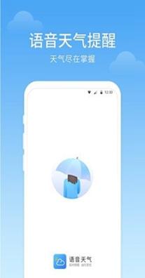 语音天气预报 v2.9.6.2