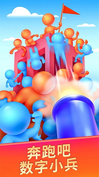 数字小兵冲锋 v1.0