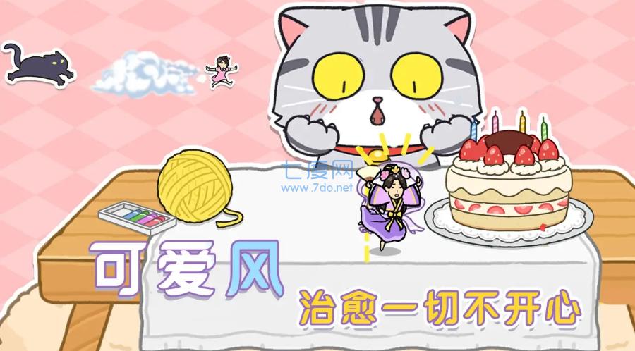 躲开那只猫