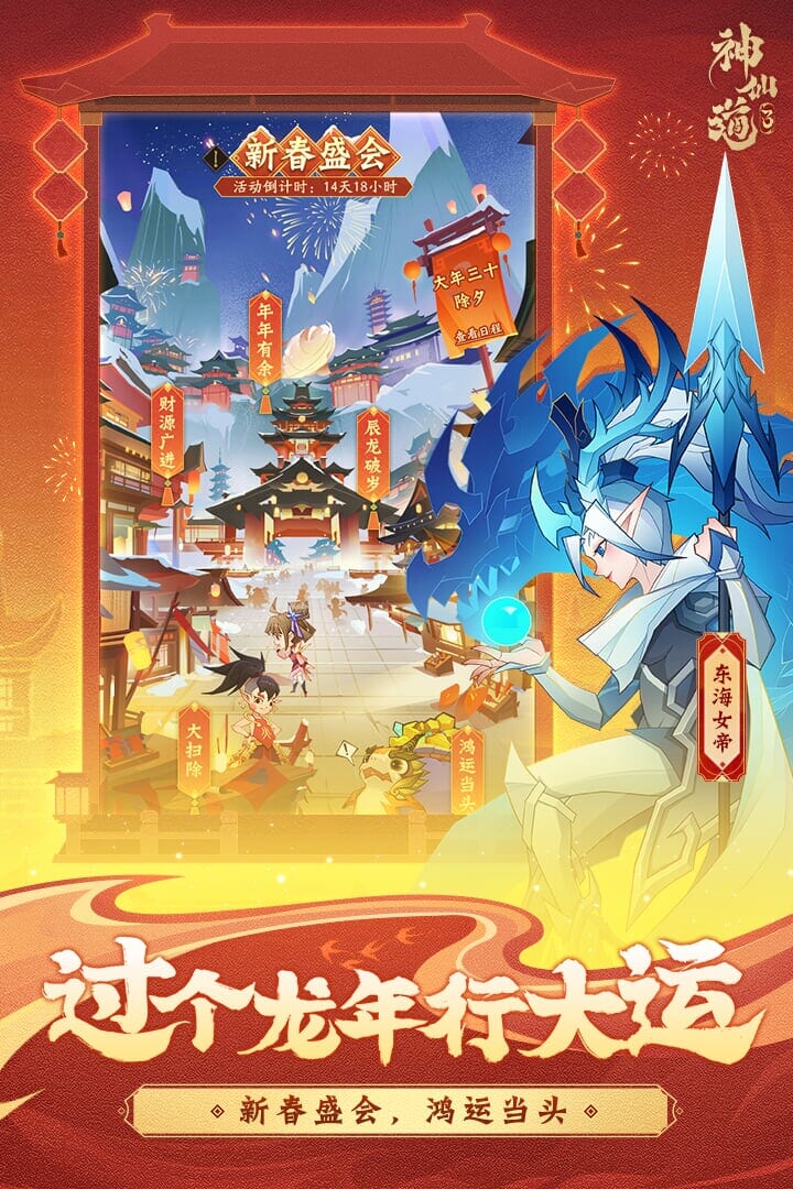 神仙道3 v1.13.49.1