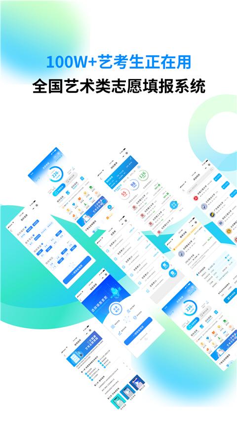 艺考志愿宝 v1.4.7
