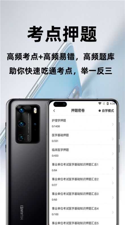 医学基础知识百分题库APP手机版图片1
