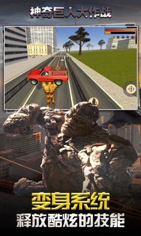 神奇巨人大作战游戏官方版  v3.5.4
