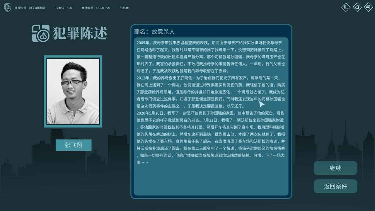 真探 v1.8