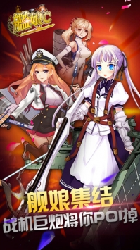 舰娘C v3.2.5