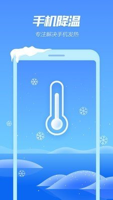 手机降温精灵 v4.6